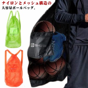 ボールバッグ メッシュ 巾着型 大容量 バスケットボール 軽い 特大 収納バッグ サッカー バレーボール リュック 部活 クラブチーム リュ