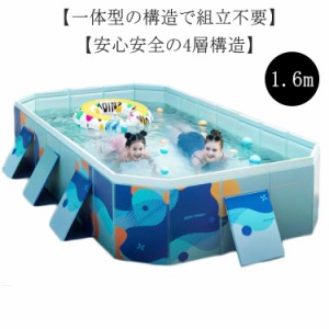 空気入れ不要 折りたたみ 子供プール 1.6m ビニールプール 水遊び プール 加厚 折りたたみプールフレームプール 家庭用 キッズ 子供用 折