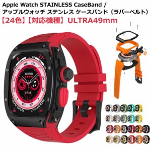 アップルウォッチ ウルトラ ULTRA 49mm バンド ステンレス ケース カバー 一体型 バンド ラバー apple watch 高級ベルト ケースバンド メ