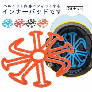 ヘルメットクッション シリコン シリコンパッド 2点セット 蒸れ防止 ヘアセット キッズ 大人 インナーパッド 崩れ防止 軽量 コンパクト 