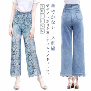 デニム ワイドパンツ レース 刺? ロング丈 レディース デニムパンツ 春 夏 花柄 レース 切り替え 肌見せ 透け感 ロングパンツ ボトムス 