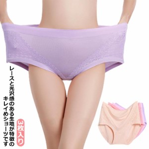 3枚入り モダール レースショーツ レディース 下着 パンティー きれいめ ショーツ 痛くない ストレッチ 伸縮性 通気性 ランジェリー 女性