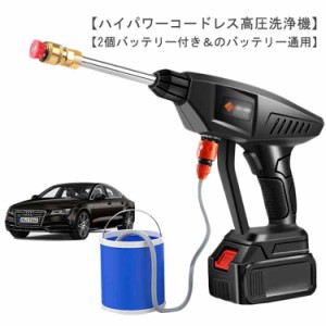 バッテリー2個付き！コードレス 高圧洗浄機 充電式 小型 ポータブル セット 大容量バッテリー 自吸式 高圧洗車機 5mホース 大掃除 収納箱