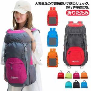 リュックサック バックパック 大容量 折りたたみ メンズ レディース 登山バッグ 登山 リュック サイクルバッグ ザック 防災リュック 防災