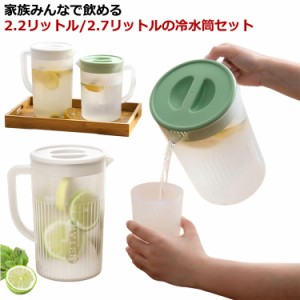 冷水筒 4個カップ付き 2.7リットル 2.2リットル ピッチャー 麦茶ポット 耐熱 耐冷 大容量 熱湯 冷水ポット 水差し 水さし 麦茶 水 広口 