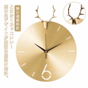 壁掛け時計 掛け時計 ゴールド 時計 ファッション おしゃれ アートクロック 高級 アルミ製 ゴールド 金色 鹿 角 金属 メタル 静か連続秒