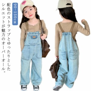 デニム サロペット パンツ キッズ オーバーオール デニムパンツ ワイド ジュニア 子供服 女の子 オールインワン 春 秋 冬 ロングパンツ 