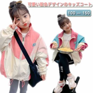 送料無料 女の子パーカー ウインドブレーカー キッズ 子供服 ジップアップ パーカー 配色 切り替え ゆったり 可愛い アウター コート ガ