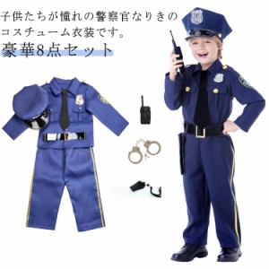 ポリス コスチューム 子供服 キッズ ハロウィン 男の子 警察官 警官 コスプレ衣装 制服 お巡りさん 仮装 パーティー イベント 演出服 学