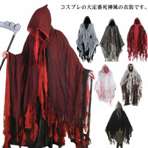 ハロウィン コスプレ 衣装 大人用 死神 幽霊 悪魔 お化け 仮装 変装 コスチューム マント 顔隠し メンズ レディース ハロウィーン仮装 イ