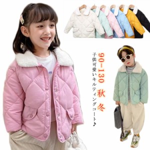 中綿コート キッズ キルティングコート 子供服 アウター 秋 冬 ファーカラー キッズアウター ジャケット 可愛い 軽量 防風 防寒 通気性 