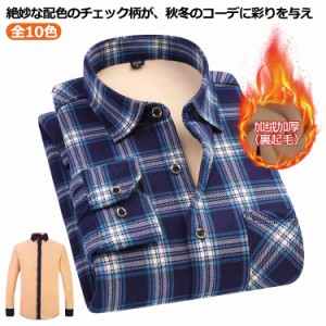 ネルシャツ チェックシャツ メンズ ネルチェックシャツ 裏起毛 暖かい 秋 冬 服 長袖 長袖シャツ シャツ メンズファッション 柄シャツ カ