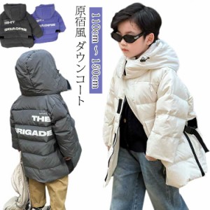 ロング丈 ダウンジャケット ダウンコート キッズ 男の子 女の子 110cm 120cm 130cm 140cm 150cm フード付き 中綿コート アウター 韓国こ