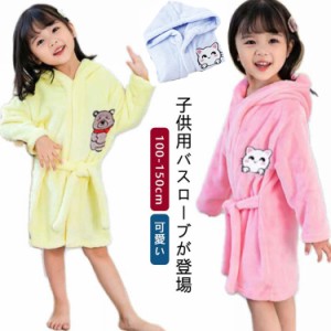 もこもこ ルームウエア 子供パジャマ フード付き 子ども ガウン キッズ 可愛い ガウン 春秋 冬 あったか ガウン 防寒 着る毛布 バスロー