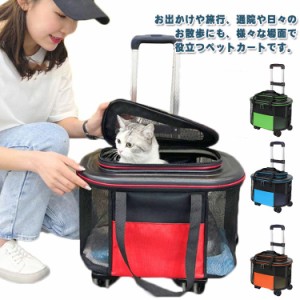 キャリーバッグ ペットバギー 猫 折り畳み 犬兼用 ペットキャリー キャリーケース スーツケース ペット 中型犬 小型犬 ペットカート 4輪 