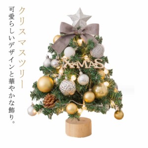 雰囲気満々 クリスマスツリー クリスマスツリー 卓上 クリスマス飾り 45cm LEDイルミネーション オーナメント おしゃれ キラキラ 電池式 