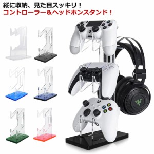 組み立て式 Nintendo ゲームコントローラー Xbox アクリルスタンド ゲームコントローラー おしゃれ 収納ラック ユニバーサル PS5 PS4 シ