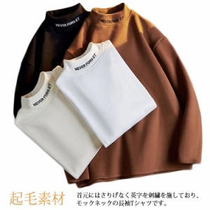 トレーナー モックネック 秋冬 メンズ モックネック Tシャツ ハイネック 刺? tシャツ トップス ハイネックtシャツ 起毛素材 無地Tシャツ 