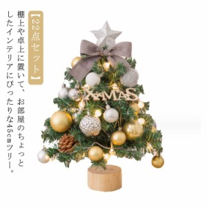 LEDライト付 星 45cm 北欧 クリスマスツリー ミニツリー 電池式 クリスマスツリー クリスマスツリー 21点セット 小型 卓上 イルミネーシ