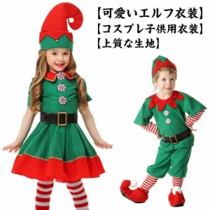 ティンカーベル エルフ ジュニア服 130 男の子 女の子 コスプレ衣装 クリスマス 子供服 演出服 コスチューム キッズ服 サンタコスプレ ク