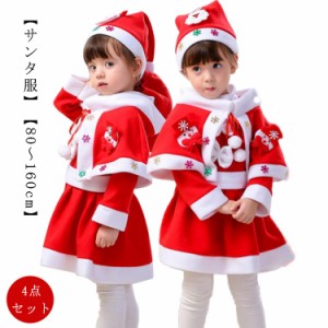 コスチューム 子供 サンタ服 子供服 クリスマス ワンピース コスプレ 仮装 サンタクロース 衣装 ギフト クリスマス衣装 ベビー 子ども ケ