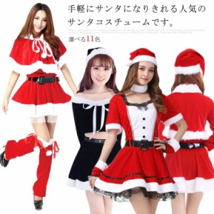 クリスマス サンタ コスプレ サンタコス サンタクロース コスチューム 衣装 長袖 半袖 セクシー 大人 レディース 可愛い ケープ ポンチョ