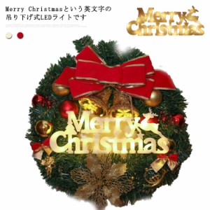 クリスマス LED Merry Christmas イルミネーション 雰囲気作り マーキーライト 吊り下げ式 壁掛け 飾り 電池式 装飾ライト おしゃれ 置物