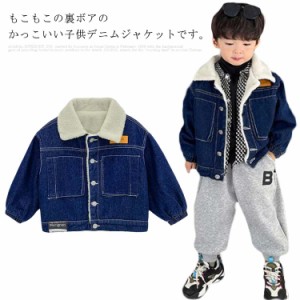 子供服 裏ボア デニムジャケット キッズ 男の子 デニムコート アウター ブルゾン ベビー服 防寒 あったか ボーイズ カジュアル シンプル 