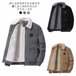 ジャケット コーデュロイ メンズ 裏ボア アウター コート ブルゾン 暖かい 防寒 厚手 冬服 秋服 春服 ジャンパー ゆったり カジュアル ポ