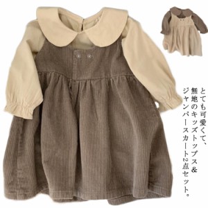 子供服 2点セット コーデュロイ キッズ 女の子 トップス＆ジャンパースカート ブラウス シャツ セットアップ サロペットスカート フォー