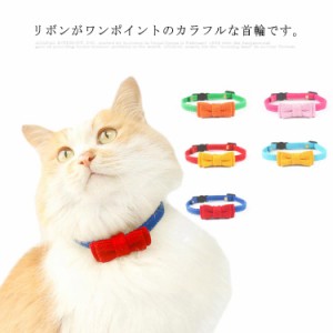 猫用首輪猫 首輪 ネコグッズ 猫グッズ ペット用品 リボン チェック 安全バックル 可愛い 蝶ネクタイ かわいい ネコ キャット 猫 ねこ 首