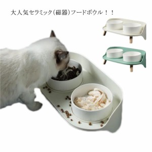 ペットボウル 食器台 犬用 猫用 フードボウル ペット食器 陶器製 フードスタンド付き 水飲みボウル フードボウル スタンドセット 食べや