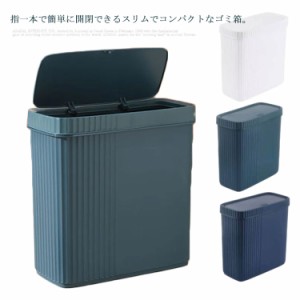 3色展開 スリム ゴミ箱 ごみ箱 ダストボックス フタ付き 密閉 臭わない 8L 15L プラスチック キッチンゴミ箱 台所 生ゴミ シンプル おむ