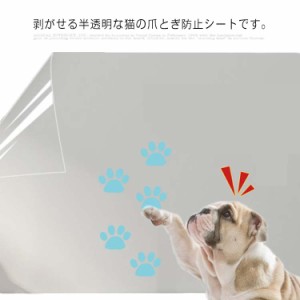 猫 犬 爪とぎ防止 壁紙 送料無料 90cm*1m シート ペット爪とぎ防止 壁保護 シート ペット壁保護シート はがせる弱粘着タイプ 半透明 猫爪