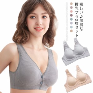 授乳ブラ 2枚セット 送料無料 授乳ブラジャー 下着 ブラ マタニティ インナー 授乳用 産後 おしゃれ かわいい ノンワイヤー キャミソール