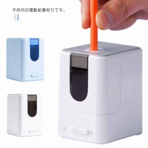 鉛筆削り 電動 鉛筆けずり 文房具 えんぴつ削り 鉛筆削り器 充電式 電池対応 替刃付き 太さ調整  滑り止め付き USB 給電 乾電池 入学祝い