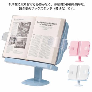 3色展開 角度調整 ブックスタンド 書見台 タブレット 雑誌 読書台 本立て 置き型 無段階調整 ブックホルダー 読書スタンド 読書スタンド 