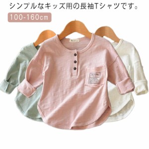 キッズ 長袖 Tシャツ 子供服 カットソー 春秋 送料無料 男の子 女の子 長そで ジュニア ロンＴ インナー 綿 オシャレ ゆったり 韓国子供