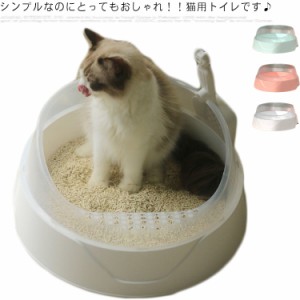 全3色 猫トイレ キャットトイレ ペットトイレ 大型 ゆったり 大きめ ハーフカバー 丸型 猫用品 ネコトイレ しつけ ケージ設置可能 広々サ