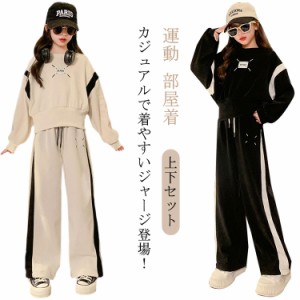 女の子 上下セット スポーツウェア ジャージ 子供服 ガールズ トレーナー スウェット ロングパンツ 2点 セット 春秋 カジュアル 美脚 ゆ