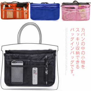 小物入れ バッグインバッグ  bag in bag 収納たっぷり インナーバッグ マチ 送料無料 大容量 男女兼用 通帳ケース 仕切り 軽い ファスナ