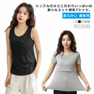 半袖/ノースリーブ マタニティ Tシャツ 授乳口付き トップス 授乳 カットソー 春夏 送料無料 授乳服 タンクトップ インナー 産前から産後