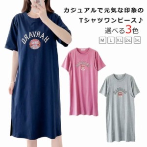 Tシャツワンピース 授乳口付き マタニティウェア 春夏 ワンピース パジャマ ゆったり 半袖 ルームウェア ロゴt 授乳服 ロング丈 妊婦 マ