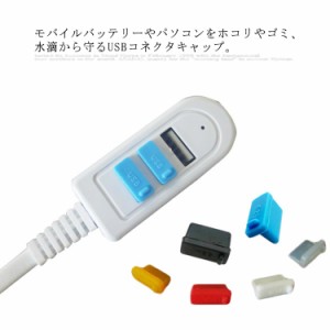 送料無料 10個セット USB コネクタカバー microUSB USB端子カバー パソコン コネクタ キャップ つまみ付き キャップ モバイルバッテリー 