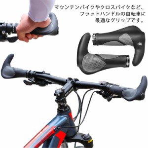 自転車 ハンドルグリップ 送料無料 グリップ マウンテンバイク クロスバイク 自転車グリップ 牛角グリップ 折りたたみ自転車 バーハンド