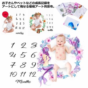 寝相アート 背景布 全20種 送料無料 月齢フォトシート グッズ シーツ 新生児 おくるみ アルファベット 数字 月齢フォト バースデー おし