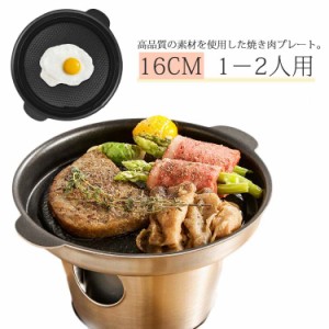 バーベキュー 鉄板プレート 送料無料 ＩＨ〜ガス火対応 一人焼肉 焼き肉プレート 焼肉プレ ト ひとり用 1−2人用 鉄板焼き プレート 一人