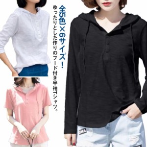 パーカー 薄手 春秋 Tシャツ 送料無料 ゆったり フード付きTシャツ 長袖 半袖 レディース カットソー ロンT カットソー プルオーバー 夏 