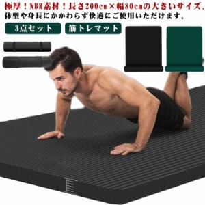 ヨガマット 特厚 1.5cm 長200cm幅広80cm 幅広 筋トレマット フィットネス 筋トレ マット 高密度 NBR トレーニングマット 特大 厚手 スポ