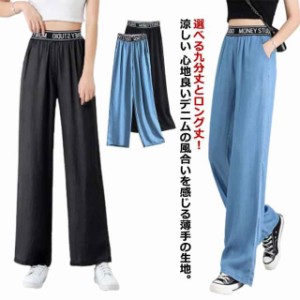 デニムパンツ レディース デニム ストレートパンツ  ワイドパンツ ロング丈 9分丈 ロングパンツ ボトムス パンツ 春夏 夏 ジーンズ スト